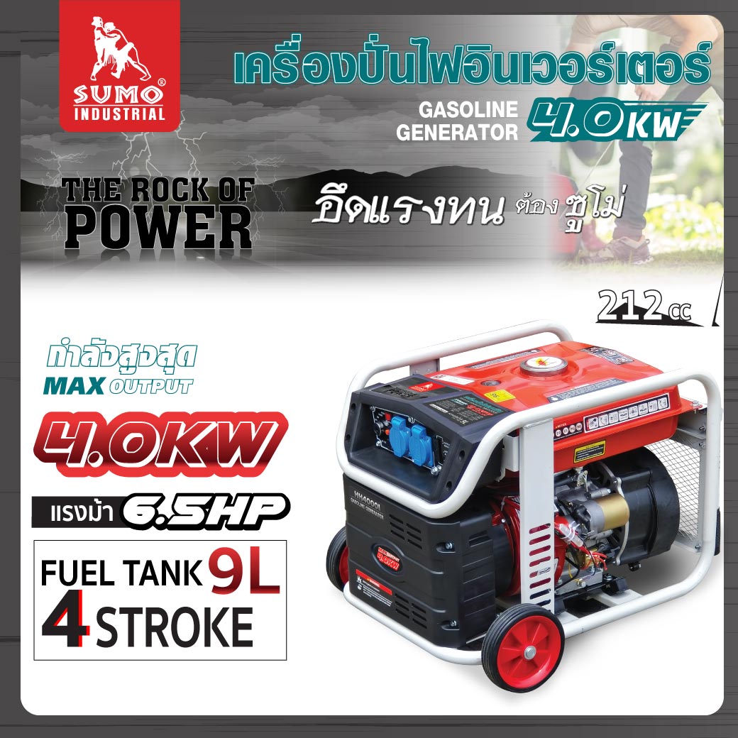 เครื่องปั่นไฟอินเวอร์เตอร์