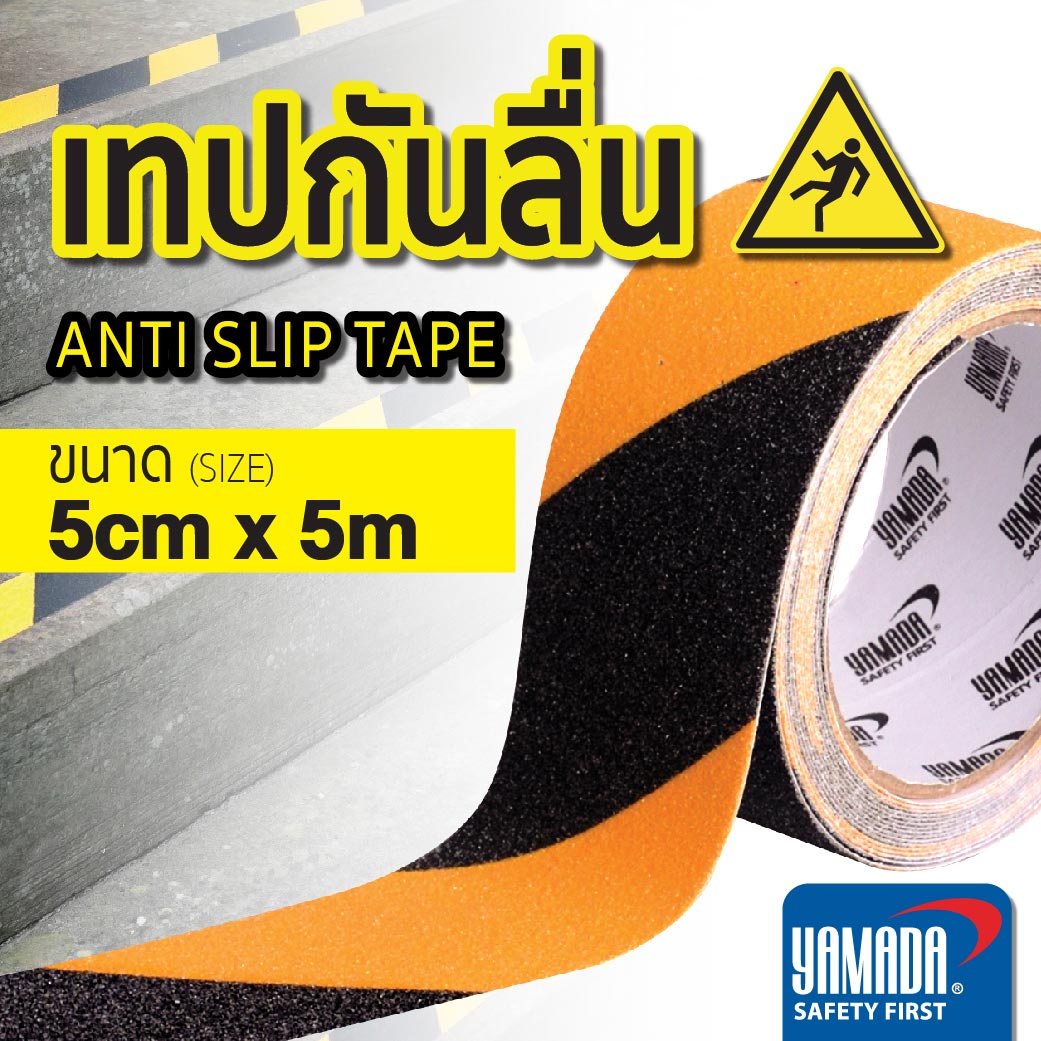 เทปกันลื่น