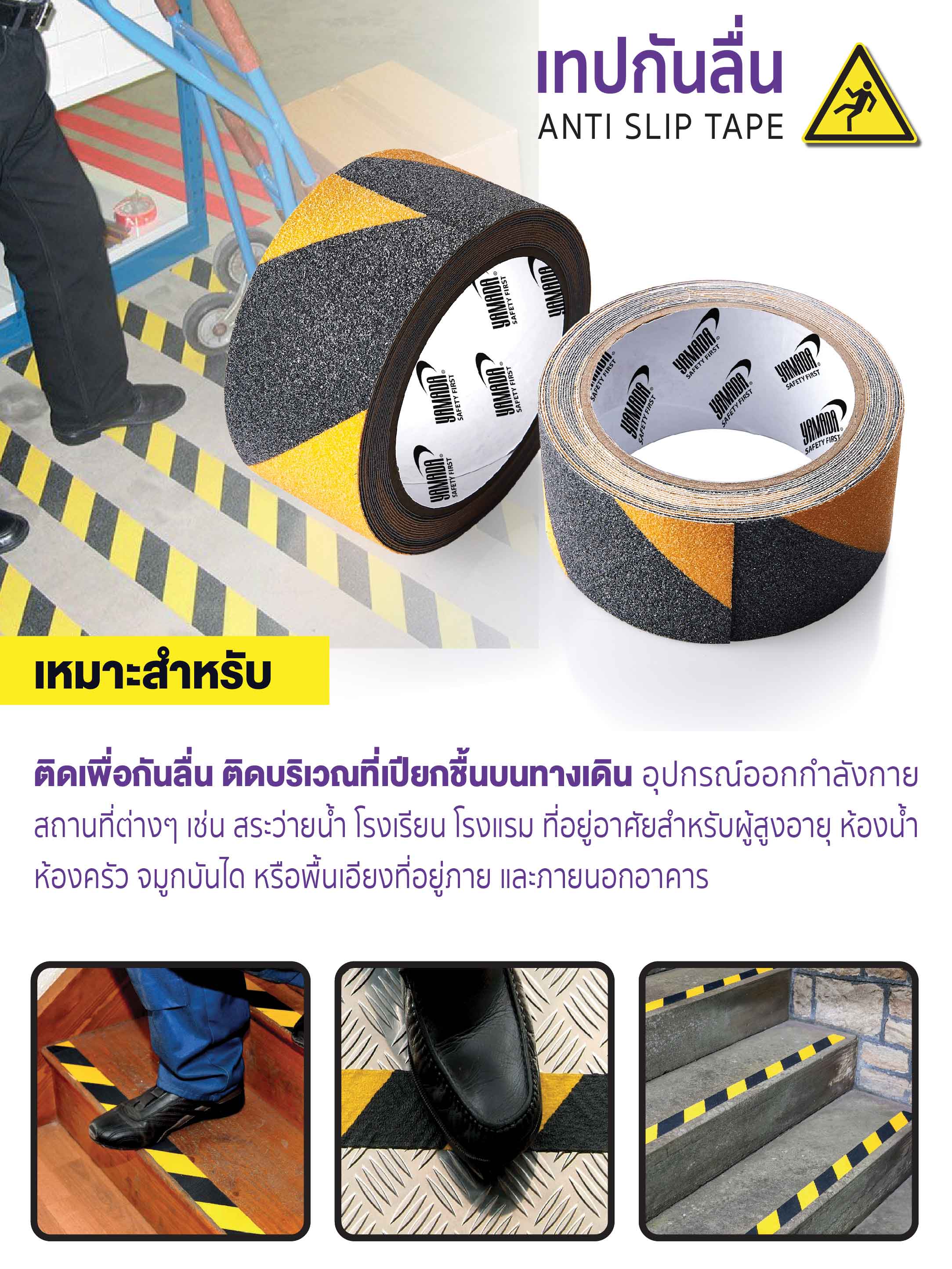 เทปกันลื่น