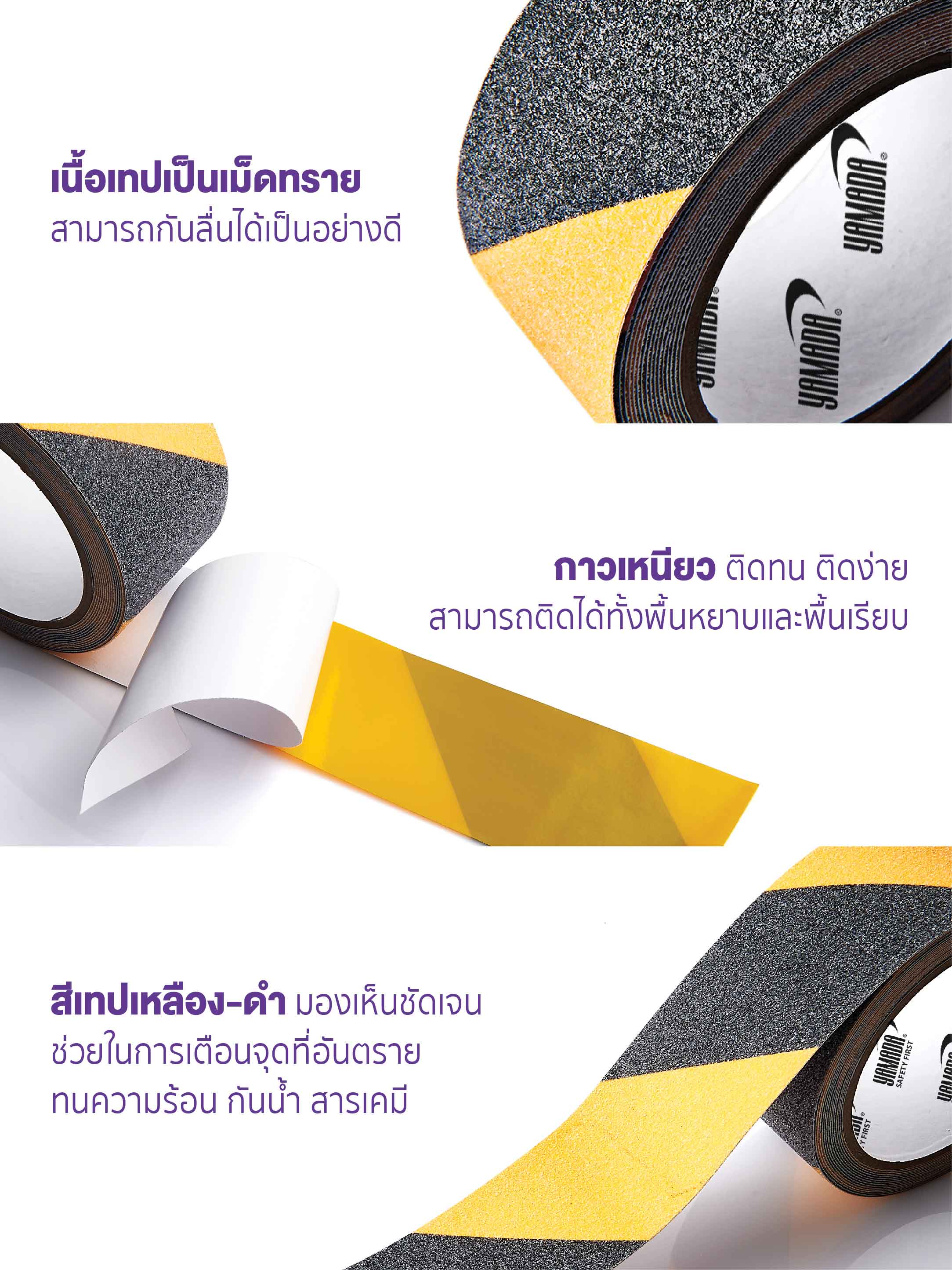 เทปกันลื่น