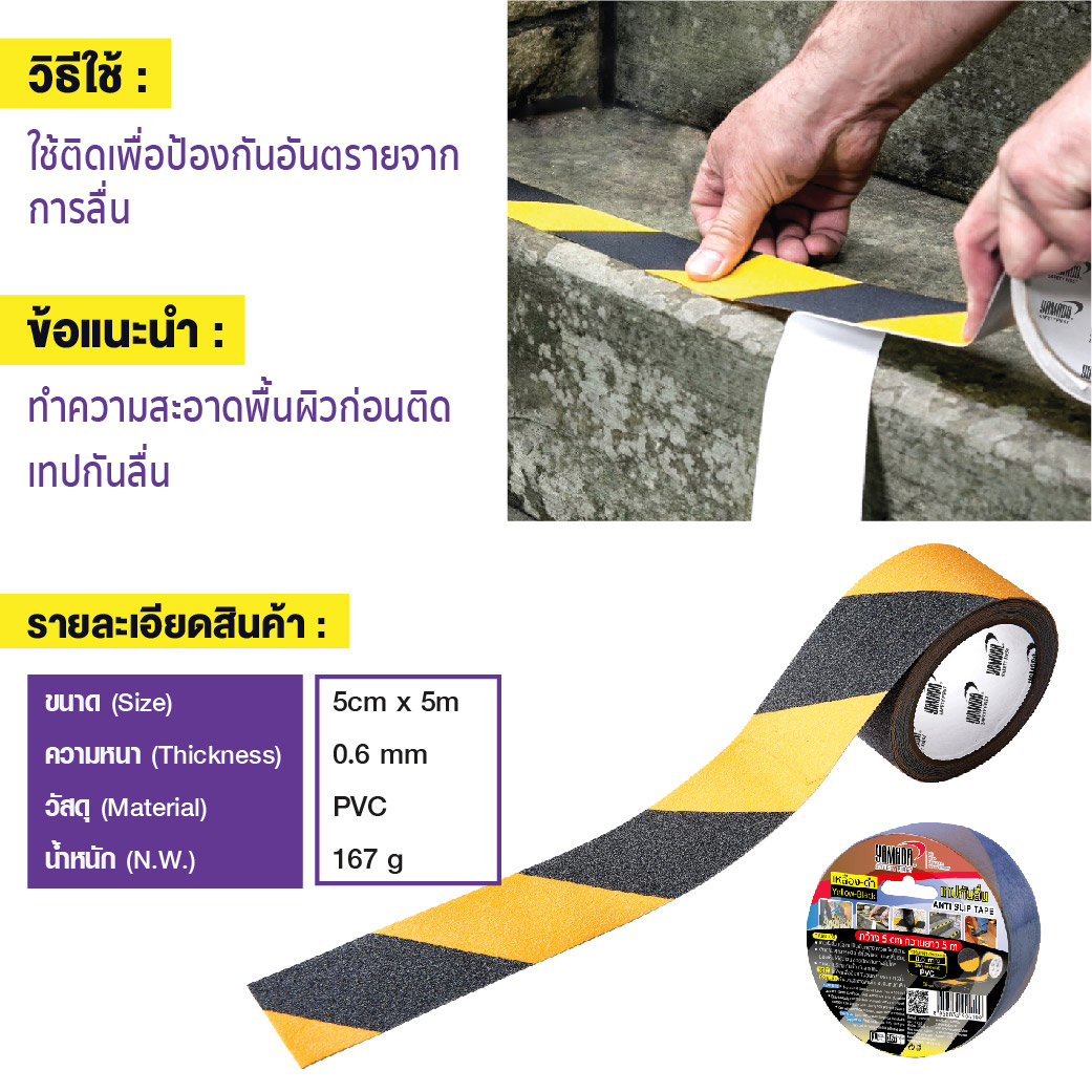 เทปกันลื่น