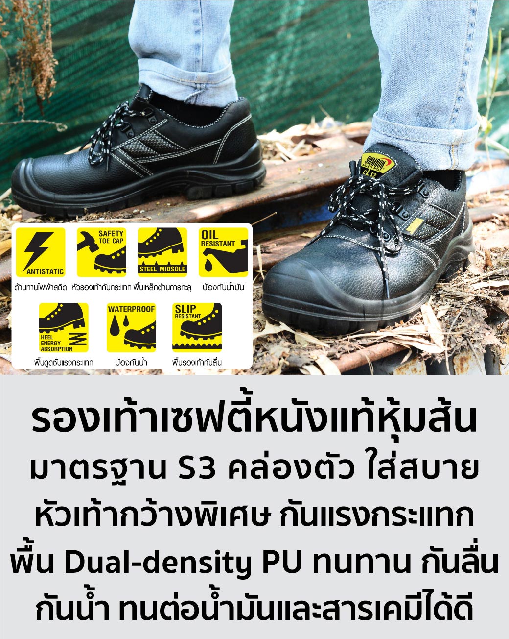 รองเท้านิรภัย