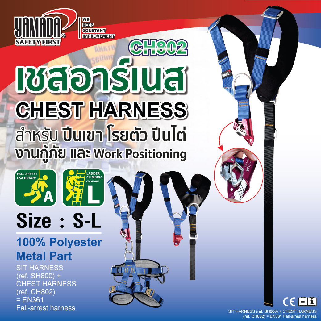 เชสฮาร์เนส รุ่น CH802