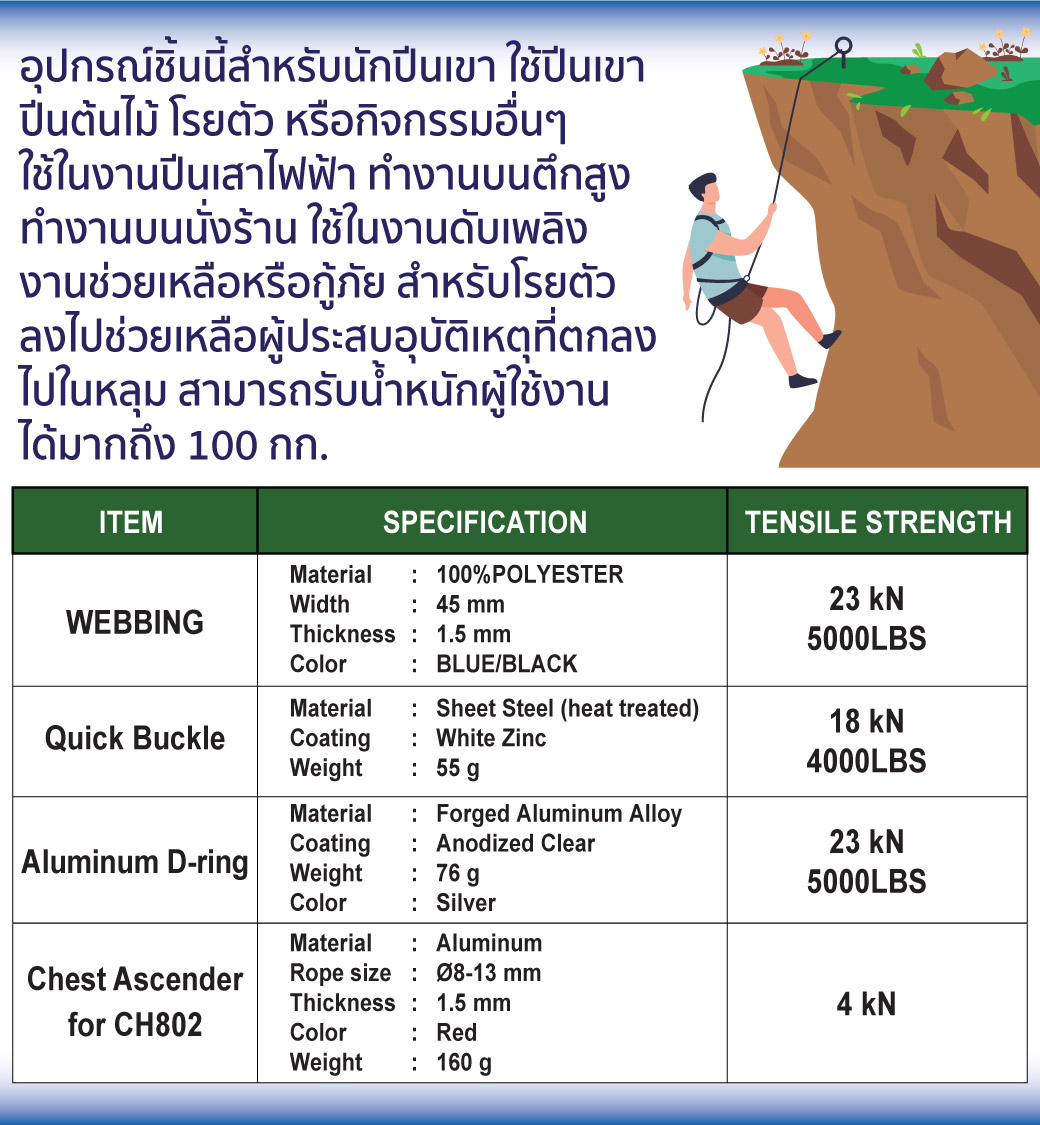 เชสฮาร์เนส รุ่น CH802