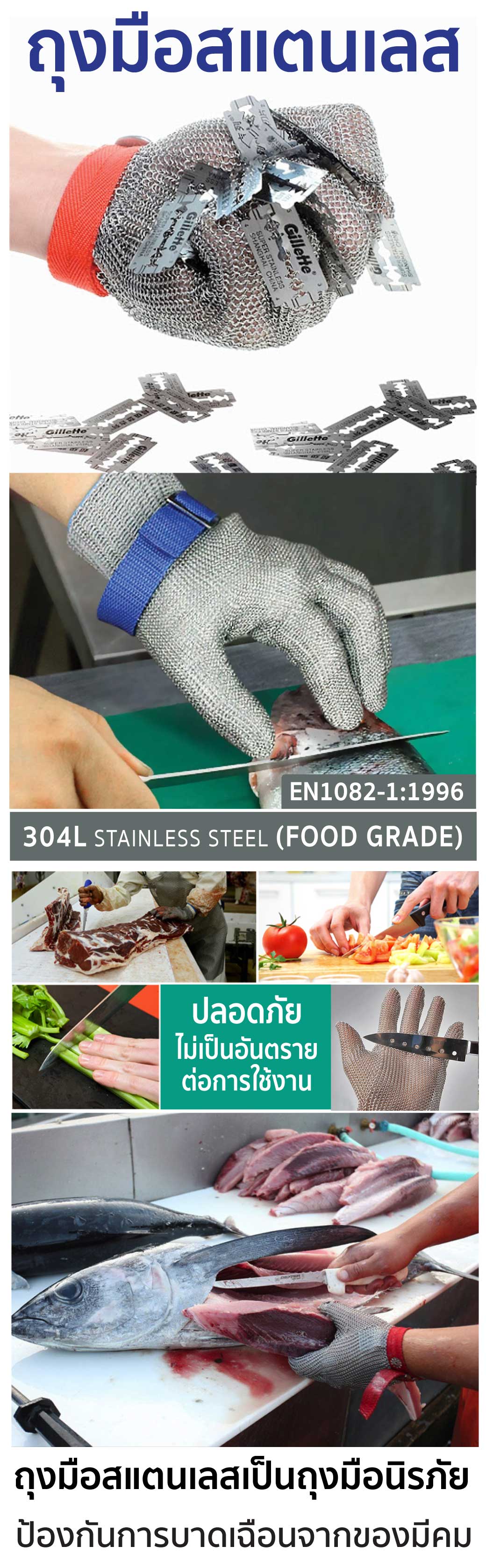 ถุงมือสแตนเลส