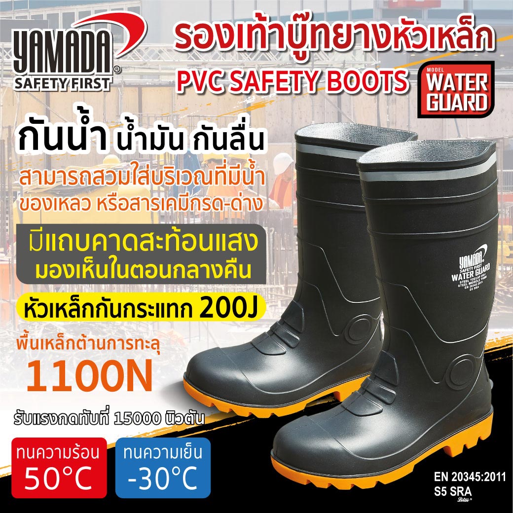 รองเท้าบู๊ทยางหัวเหล็ก