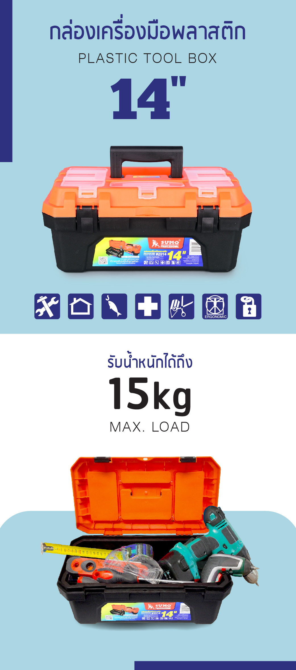 กล่องเครืองมือ