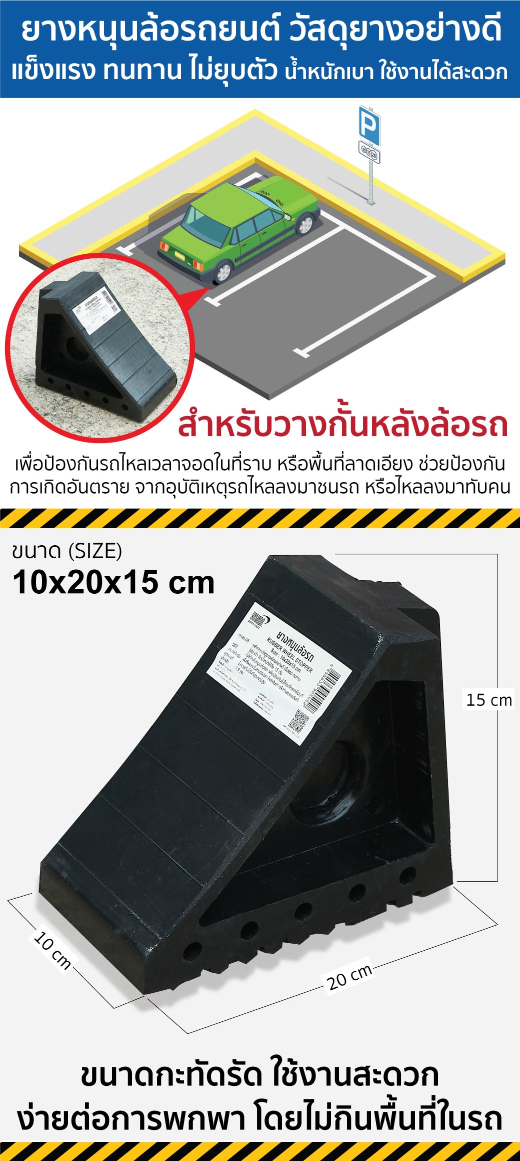 ยางหนุนล้อรถยนต์