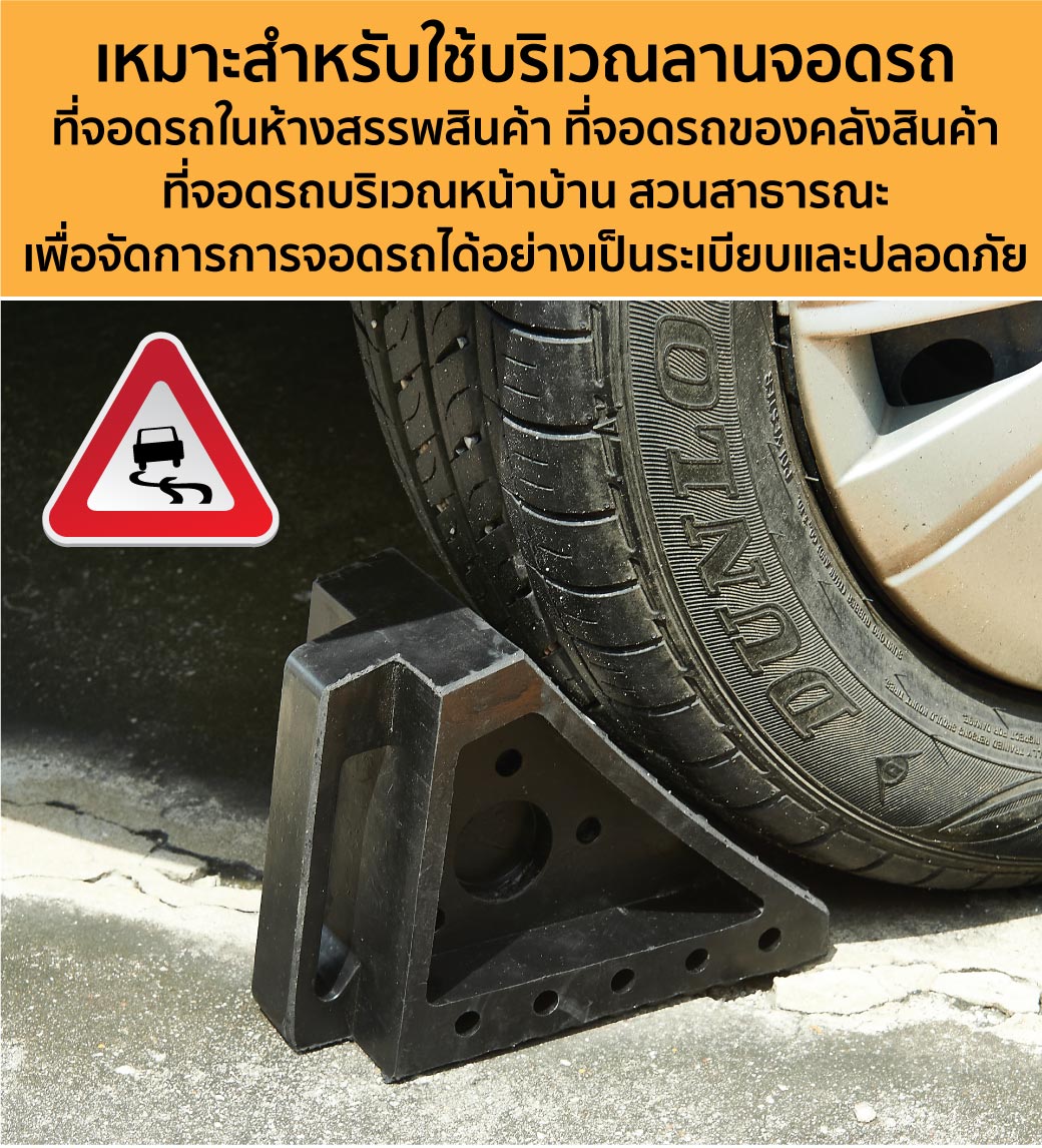 ยางหนุนล้อรถยนต์