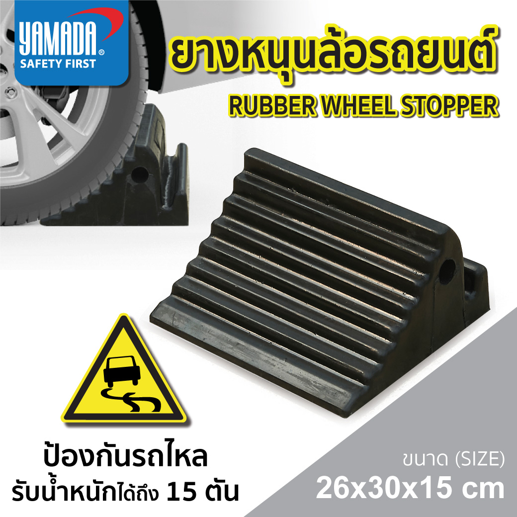 ยางหนุนล้อรถยนต์