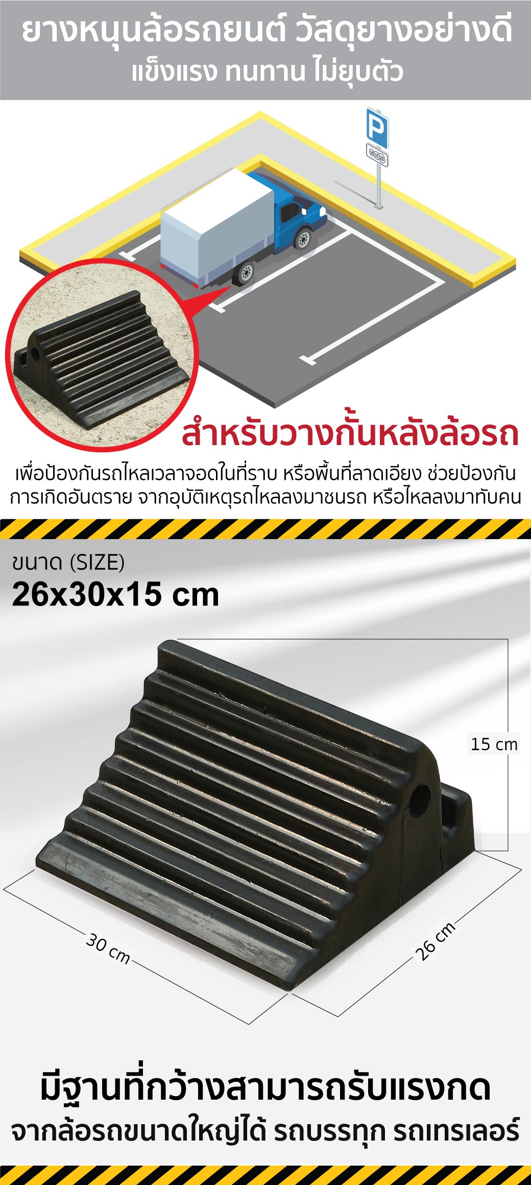 ยางหนุนล้อรถ