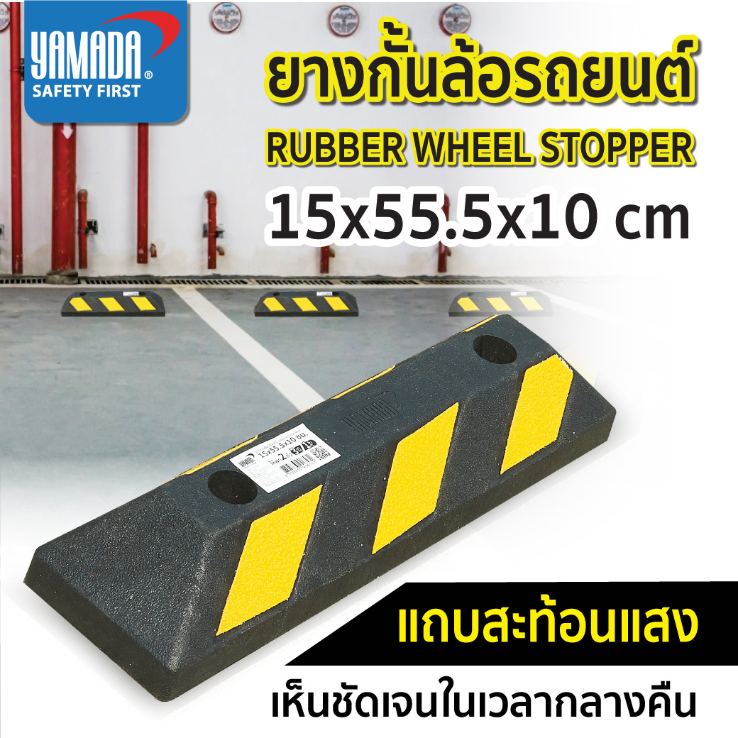 ยางหนุนล้อ