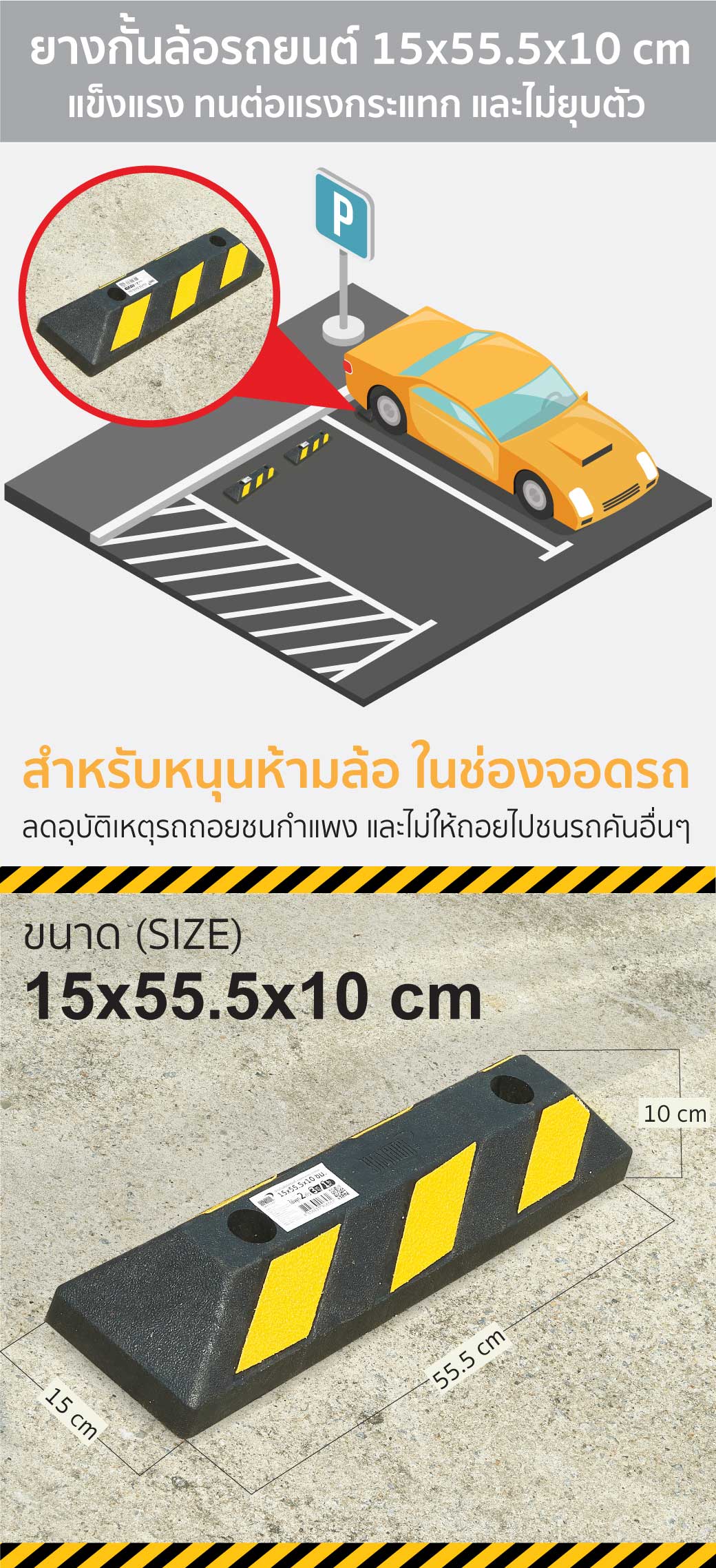 ยางหนุนล้อรถ