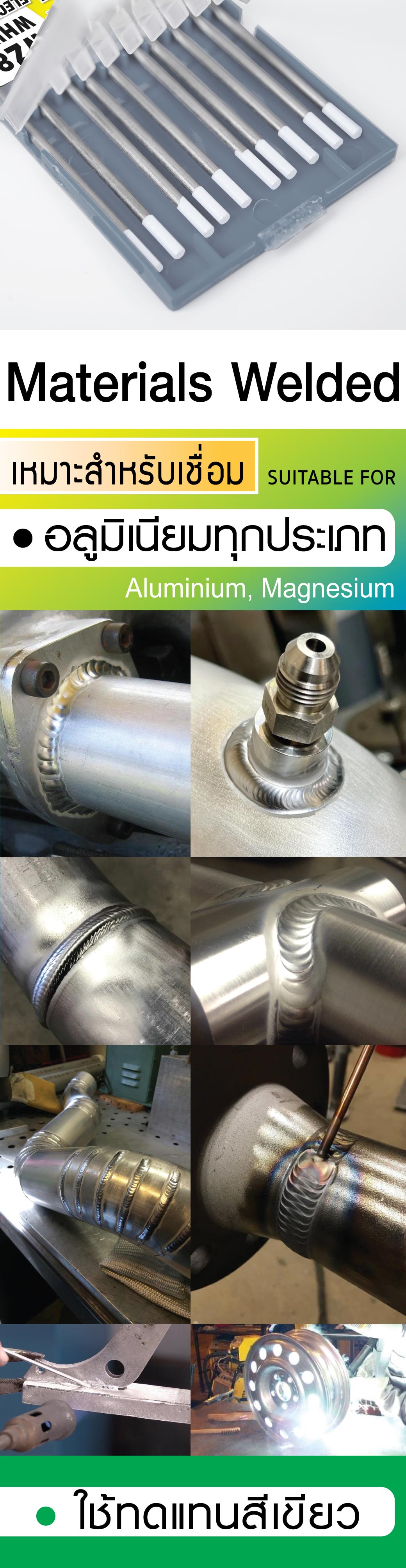 ลวดเชื่อมทังสเตน