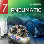 อุปกรณ์ลม