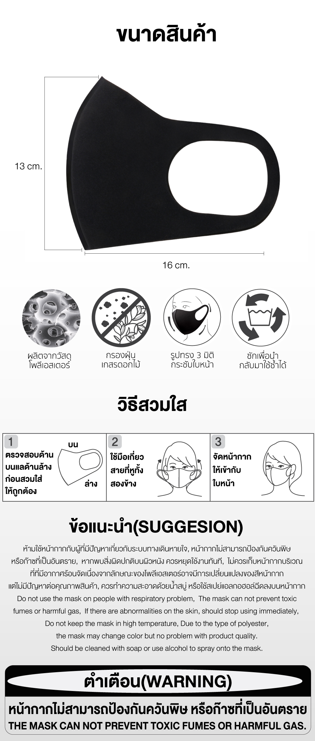 หน้ากากโฟม