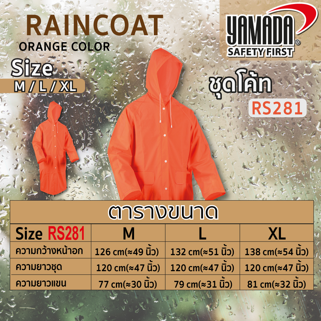 เสื้อกันฝนอย่างดี