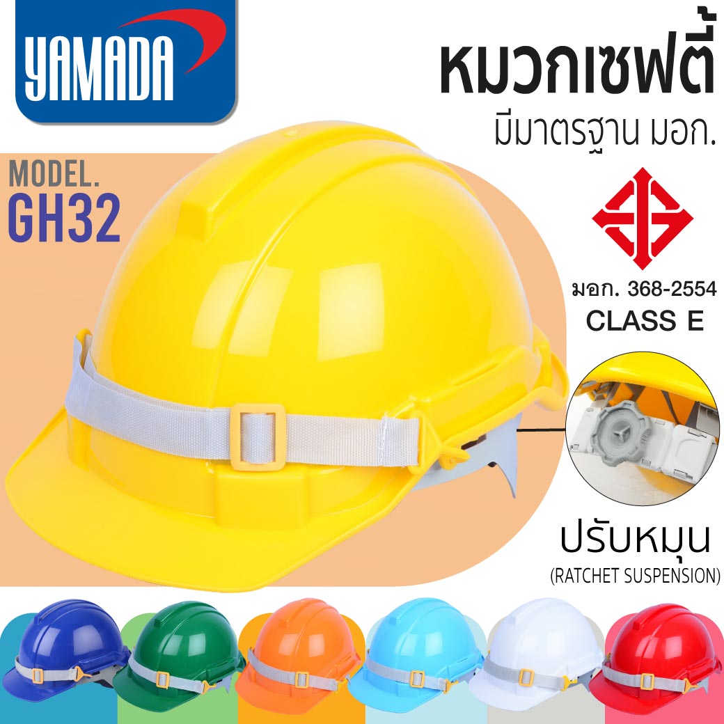 หมวกเซฟตี้