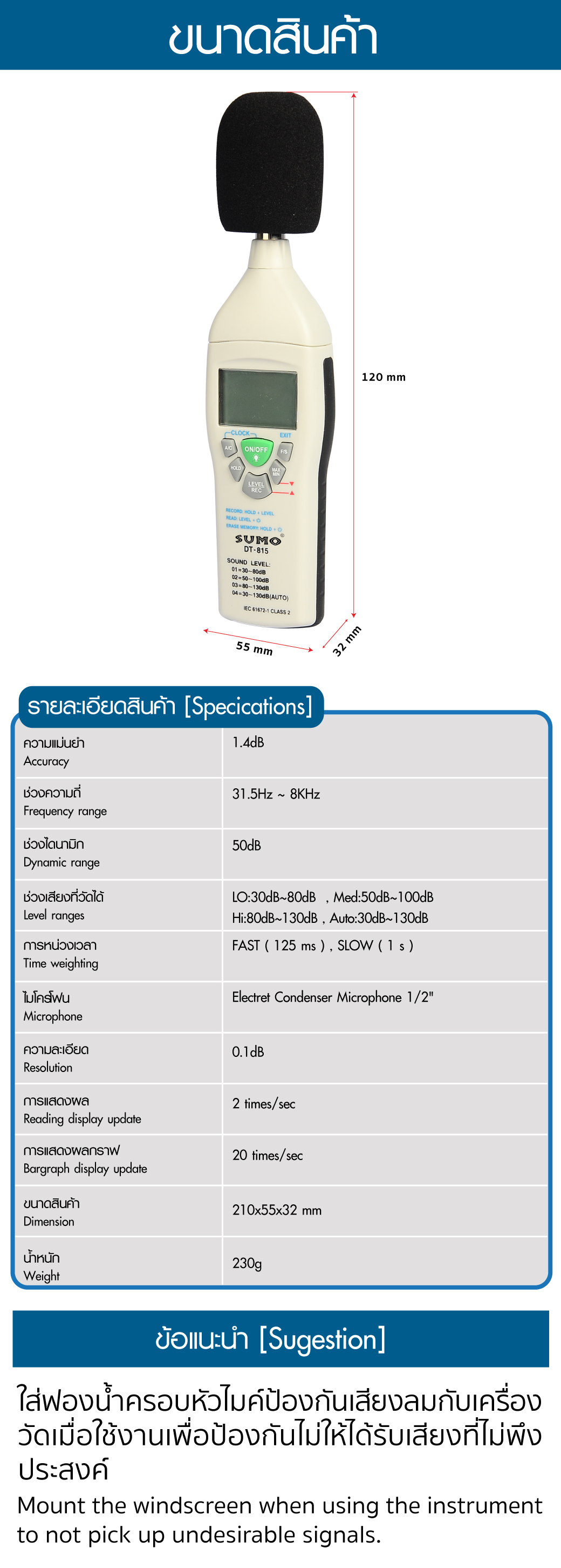 เครื่องวัดเสียง