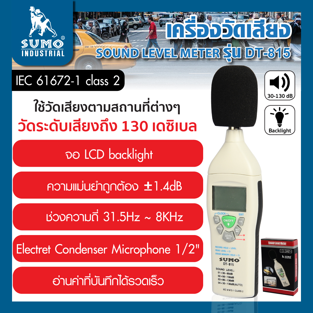 เครื่องวัดเสียง