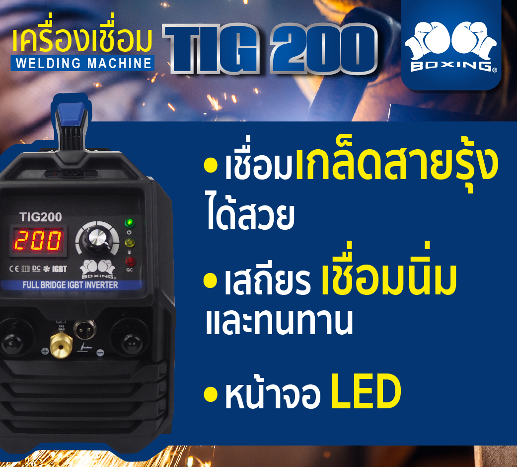 เครื่องเชื่อมทิก