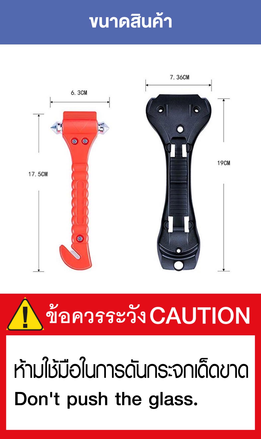 ค้อนทุบกระจก2in1