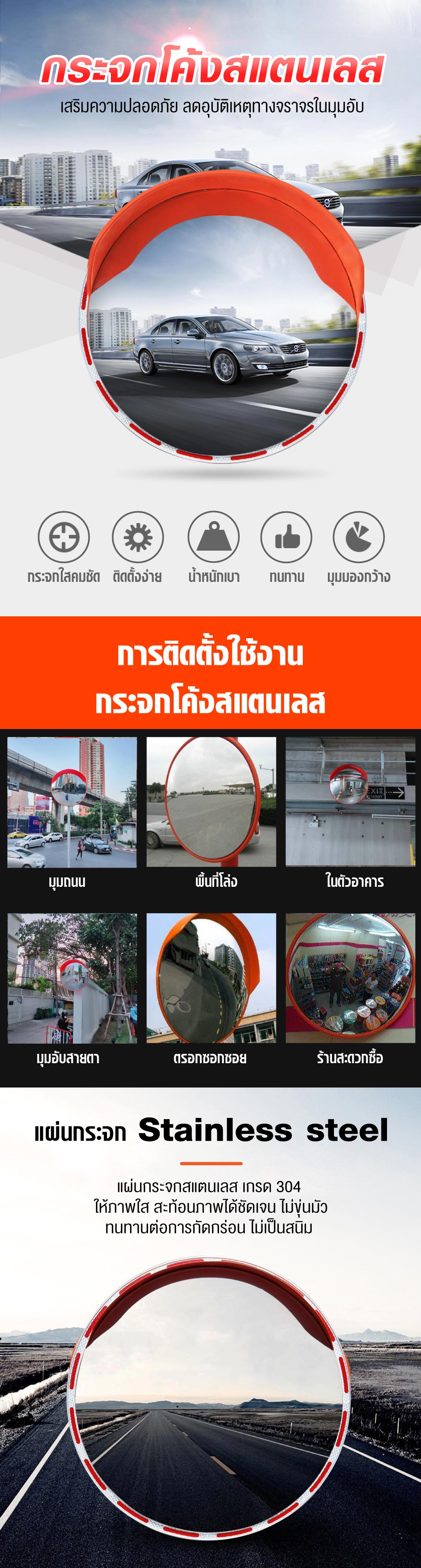 กระจกโค้งสแตนเลส