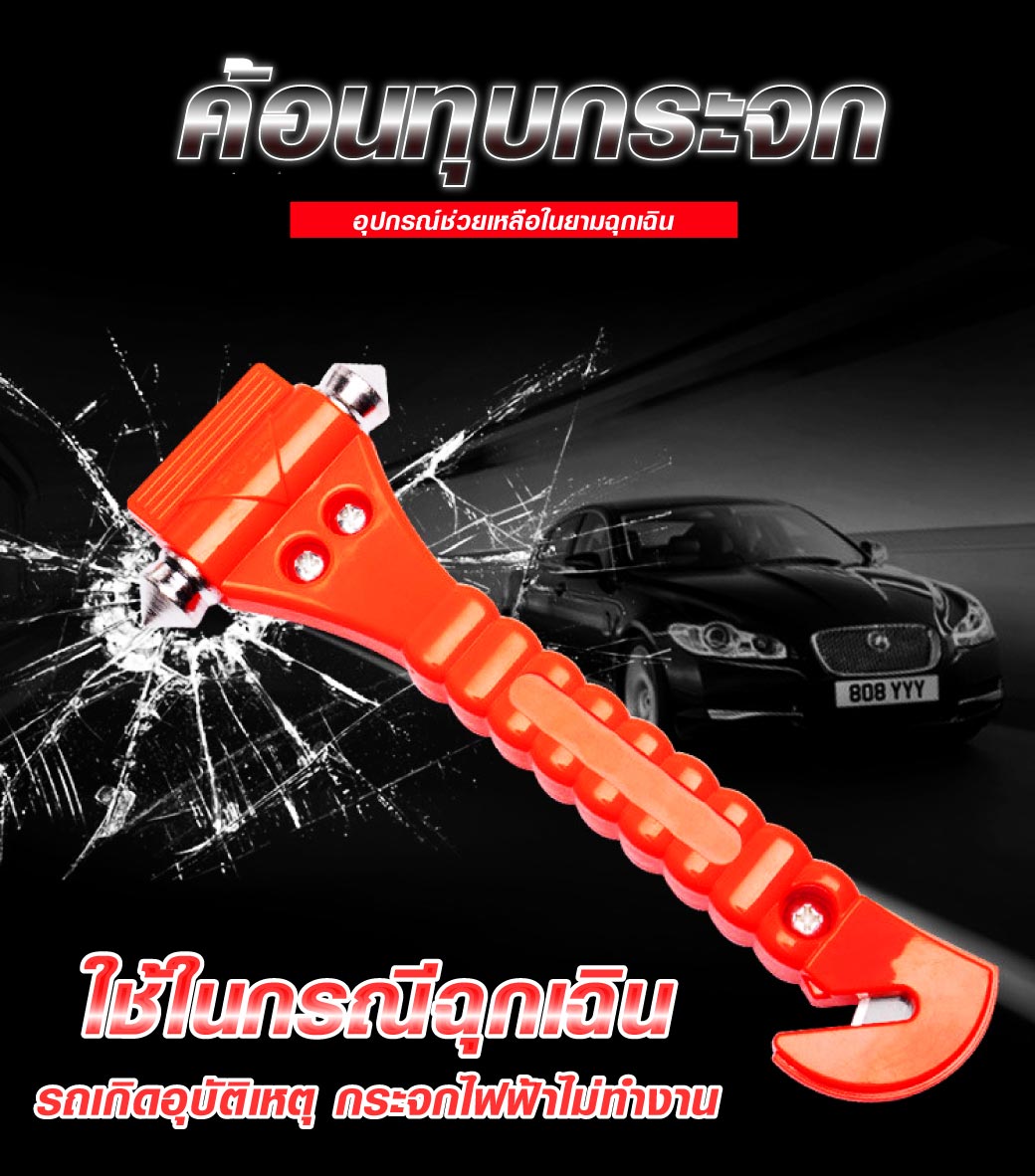 ค้อนทุบกระจก