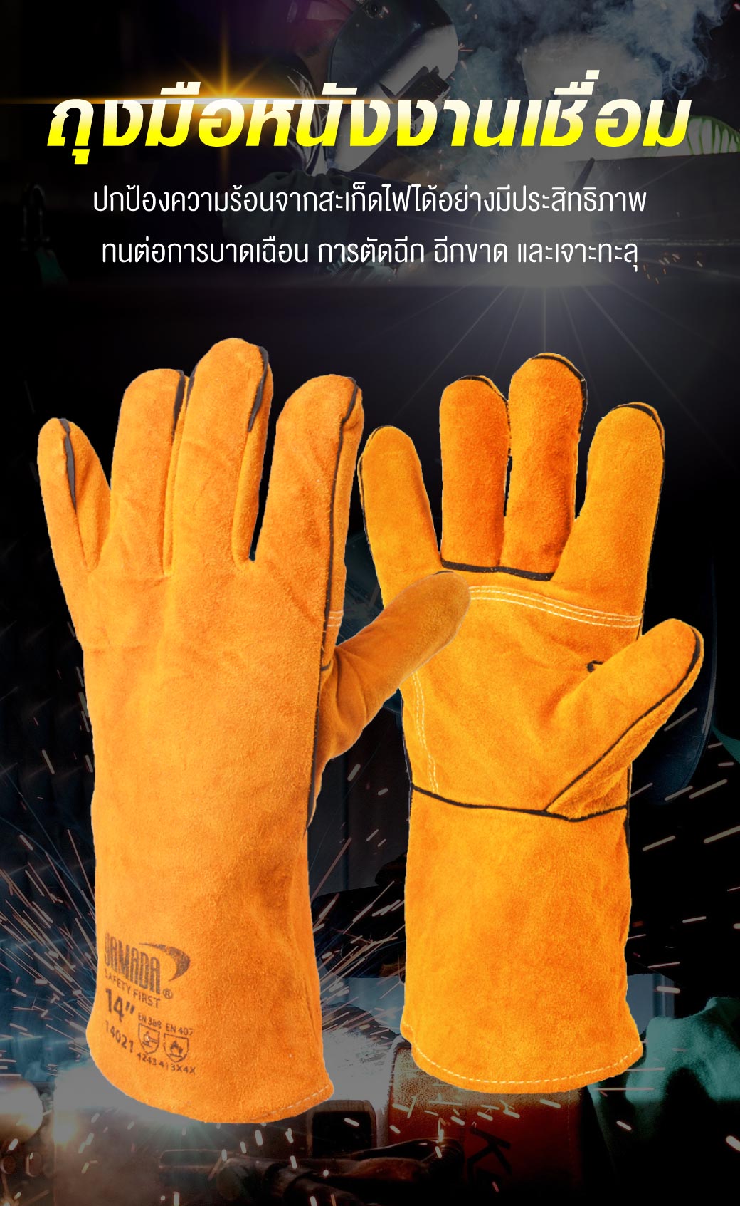 ถุงมือเชื่อม