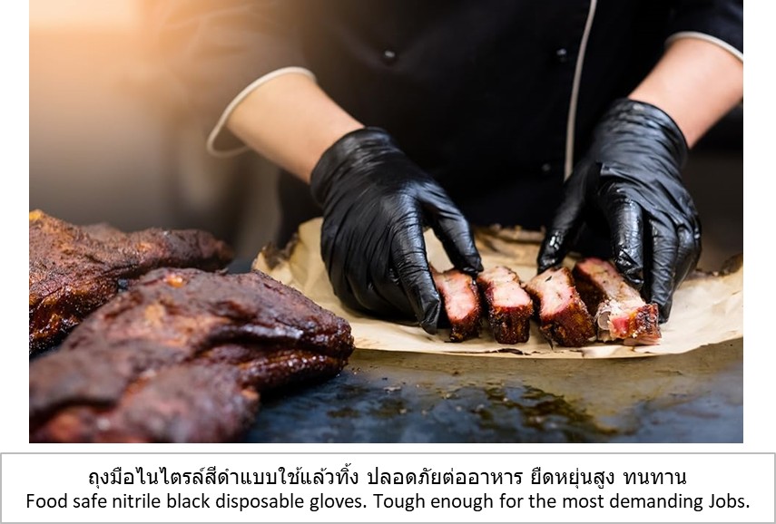 ถุงมือยางไนไตร