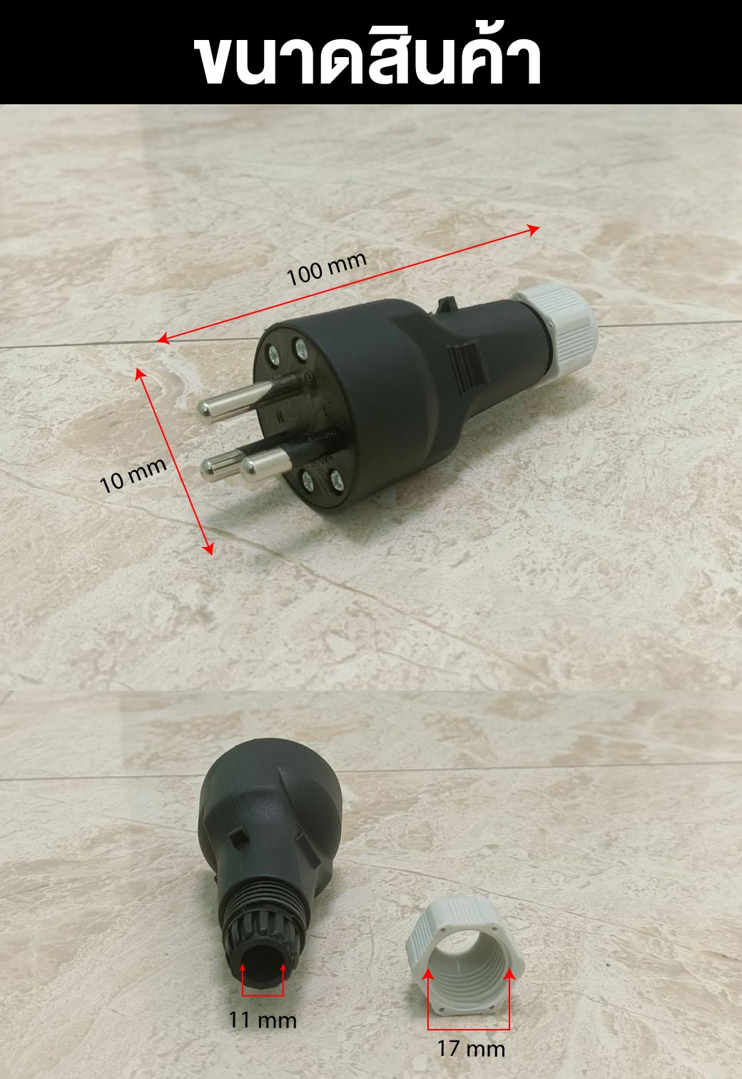 ปลั๊กยาง 3 ขา