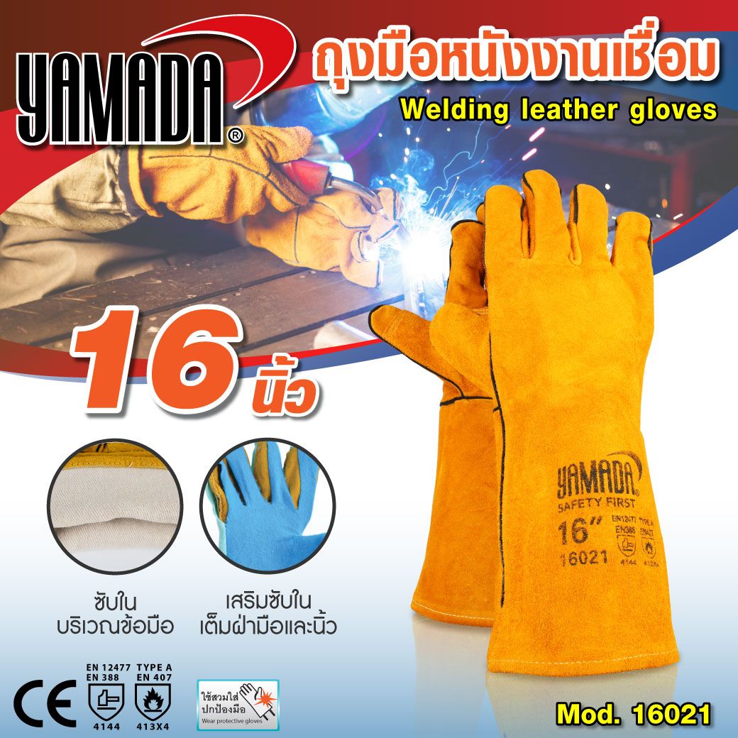 ถุงมือหนังงานเชื่อม